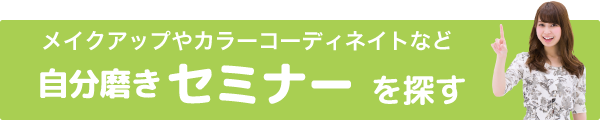 セミナー一覧