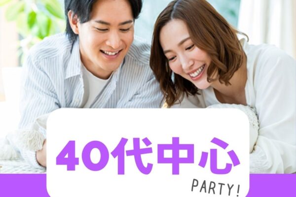 婚活パーティー☆４０代～５０代　