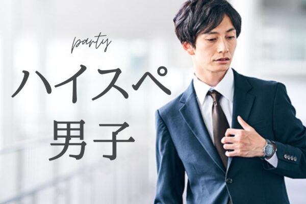 未来を共に描くエリート男性とのカフェ婚活パーティー
